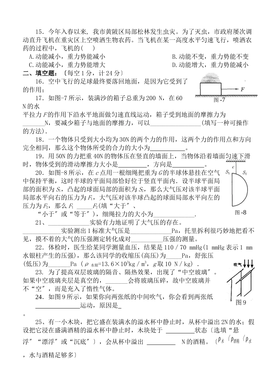 2023年春季学期期末测试题（教科版八年级下）初中物理.docx_第3页