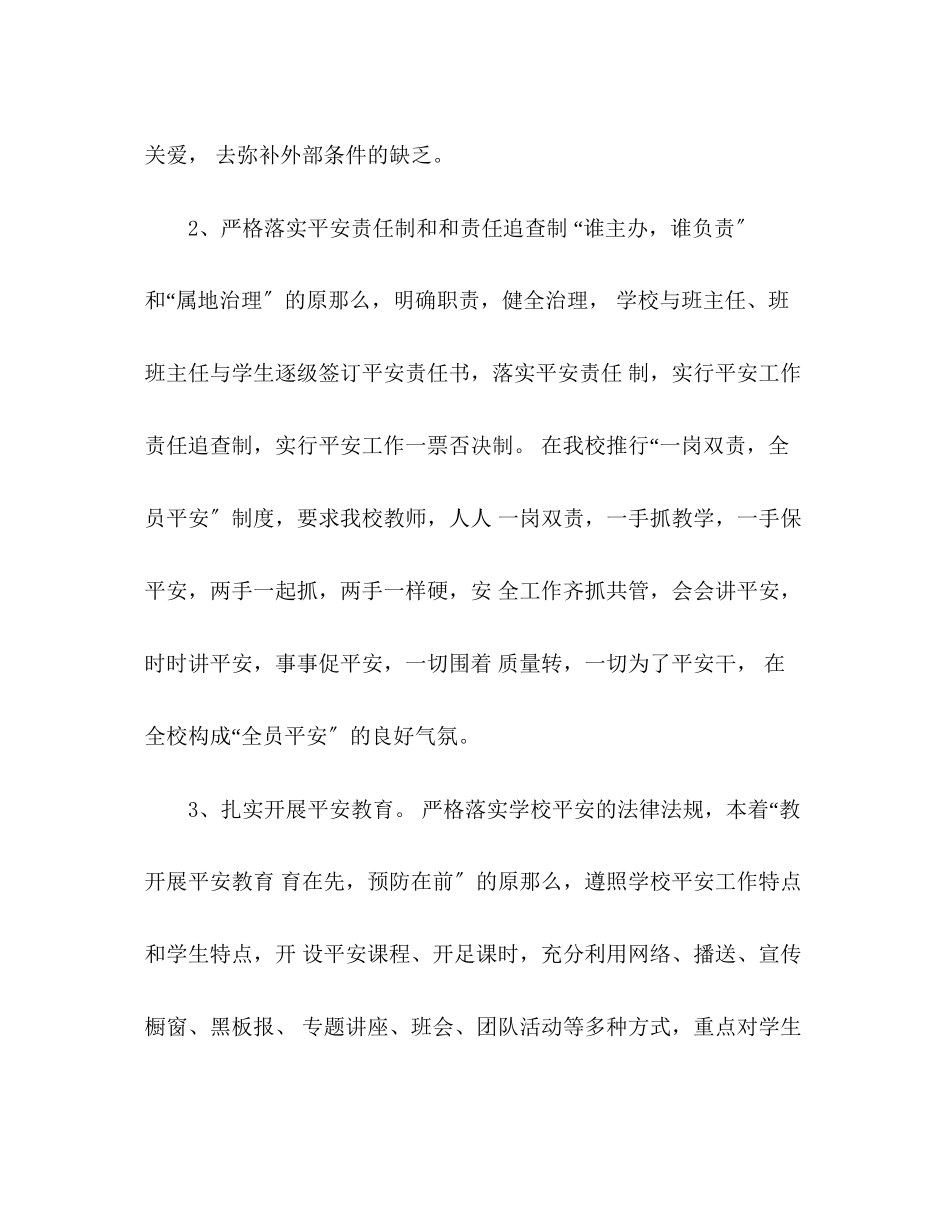 2023年春季学期学校安全工作计划2.docx_第3页