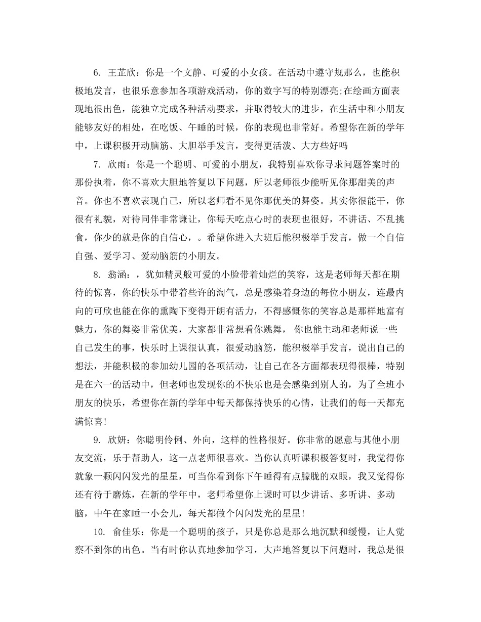 2023年春季幼儿小班评语.docx_第2页