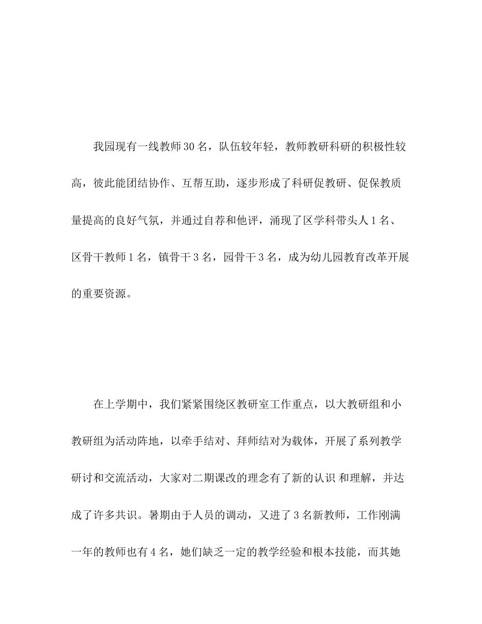 2023年春季幼儿园工作计划表22范文.docx_第2页