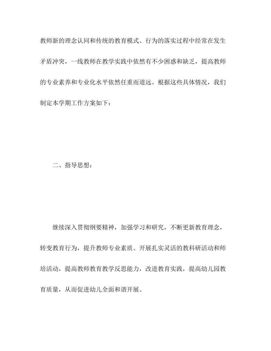 2023年春季幼儿园工作计划表22范文.docx_第3页