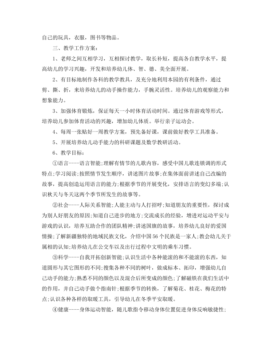 2023年春季幼儿园学期计划范文.docx_第2页