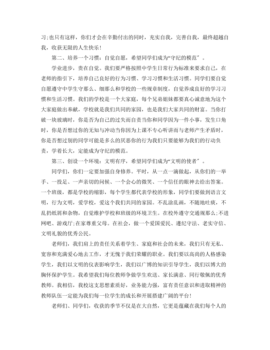 2023年春季开学典礼校长开幕式讲话.docx_第2页