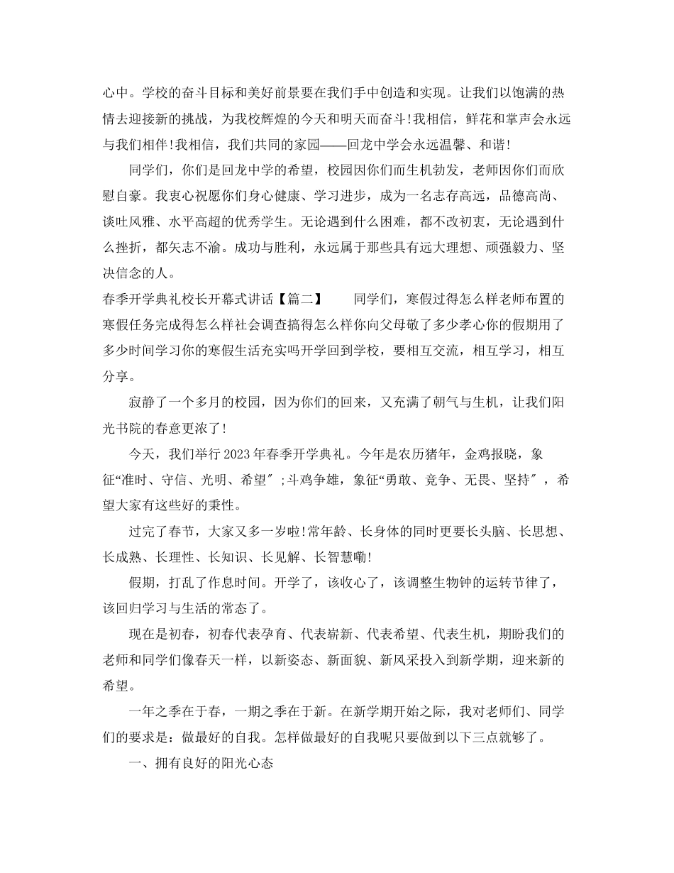 2023年春季开学典礼校长开幕式讲话.docx_第3页