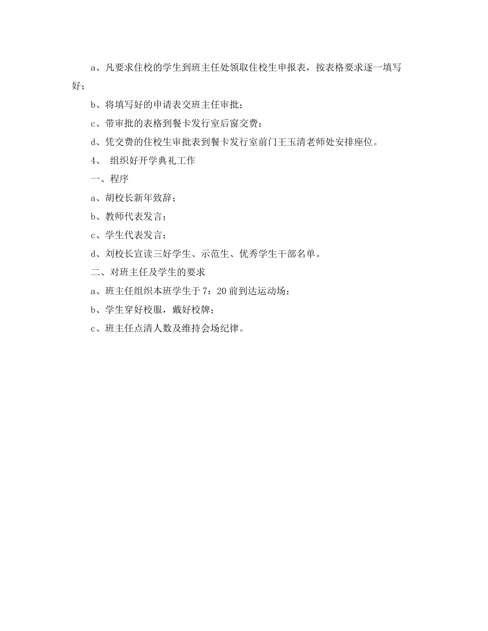 2023年春季开学工作安排.docx_第2页