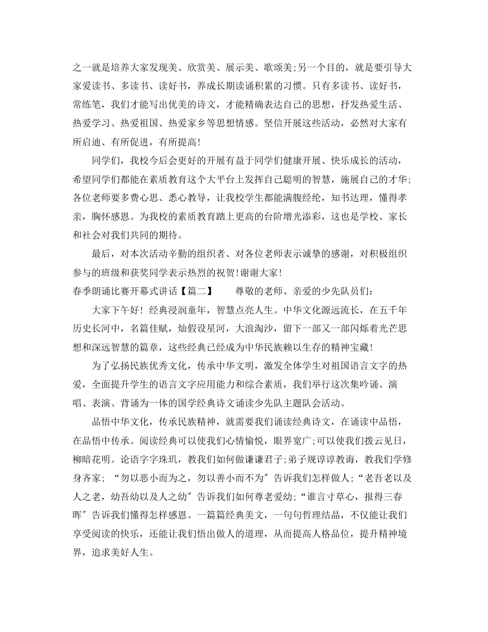 2023年春季朗诵比赛开幕式讲话.docx_第2页