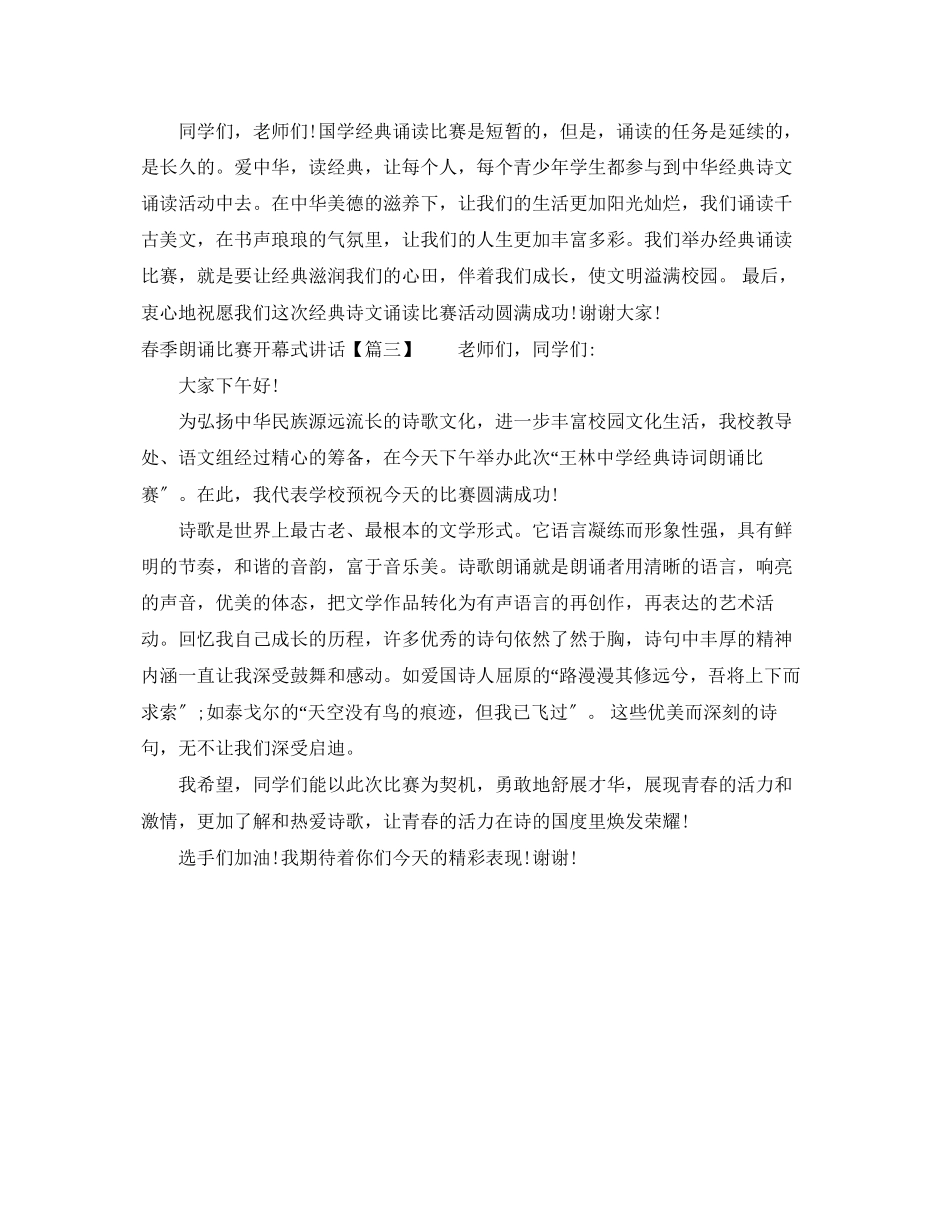 2023年春季朗诵比赛开幕式讲话.docx_第3页