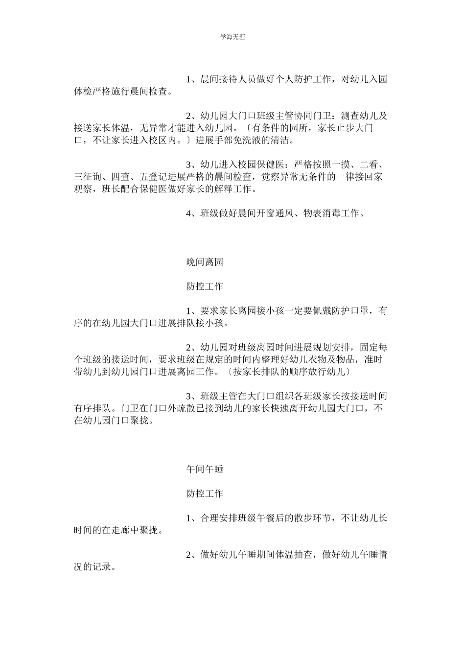 2023年春季开ۥ学准备工作方案范文.docx_第2页