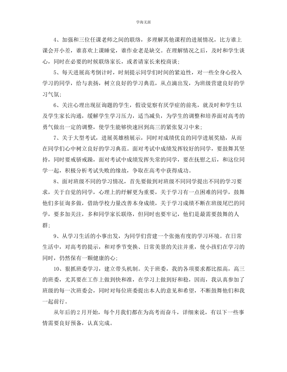 2023年春季高三班主任工作计划1范文.docx_第2页