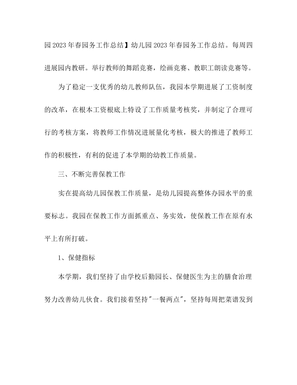 2023年春季计划范文.docx_第2页