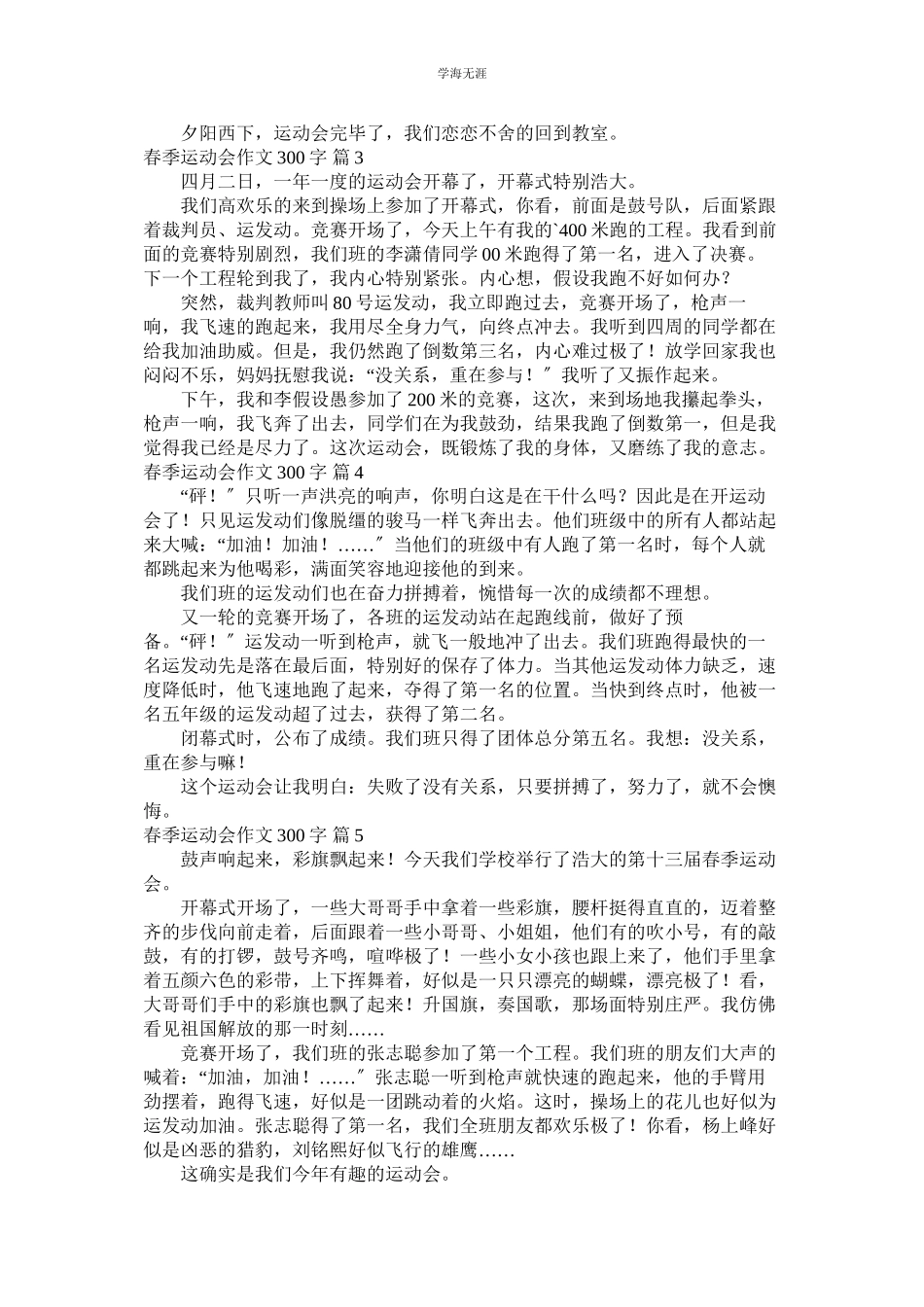 2023年春季运动会作文300字合集8篇.docx_第2页