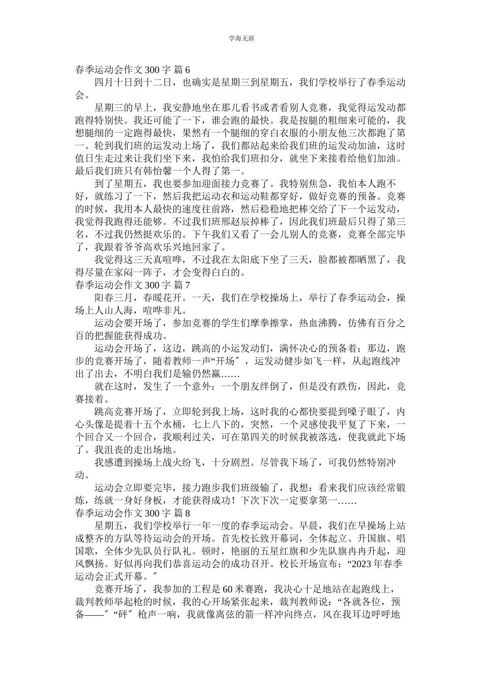 2023年春季运动会作文300字合集8篇.docx_第3页