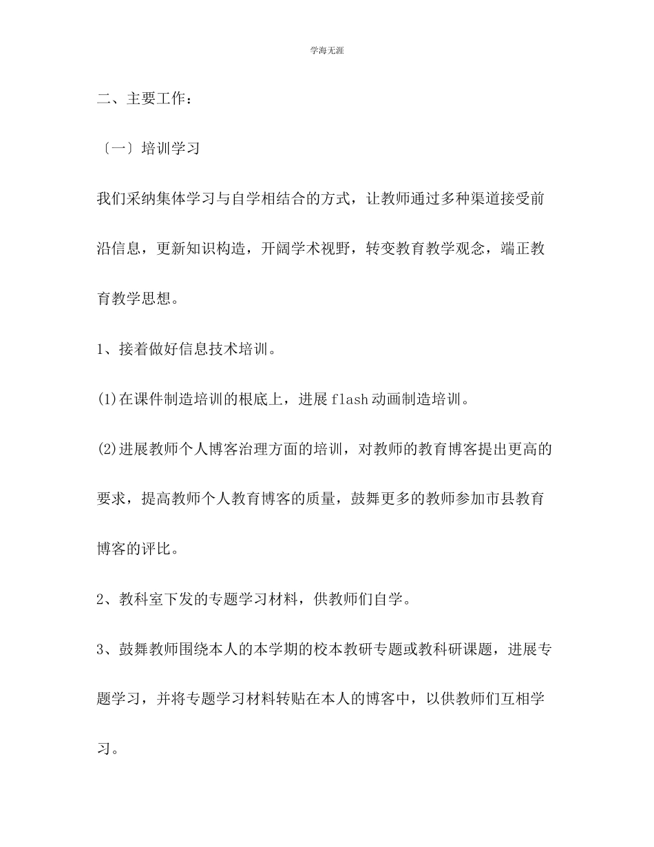 2023年春学期小学校本教研工作计划3范文.docx_第2页