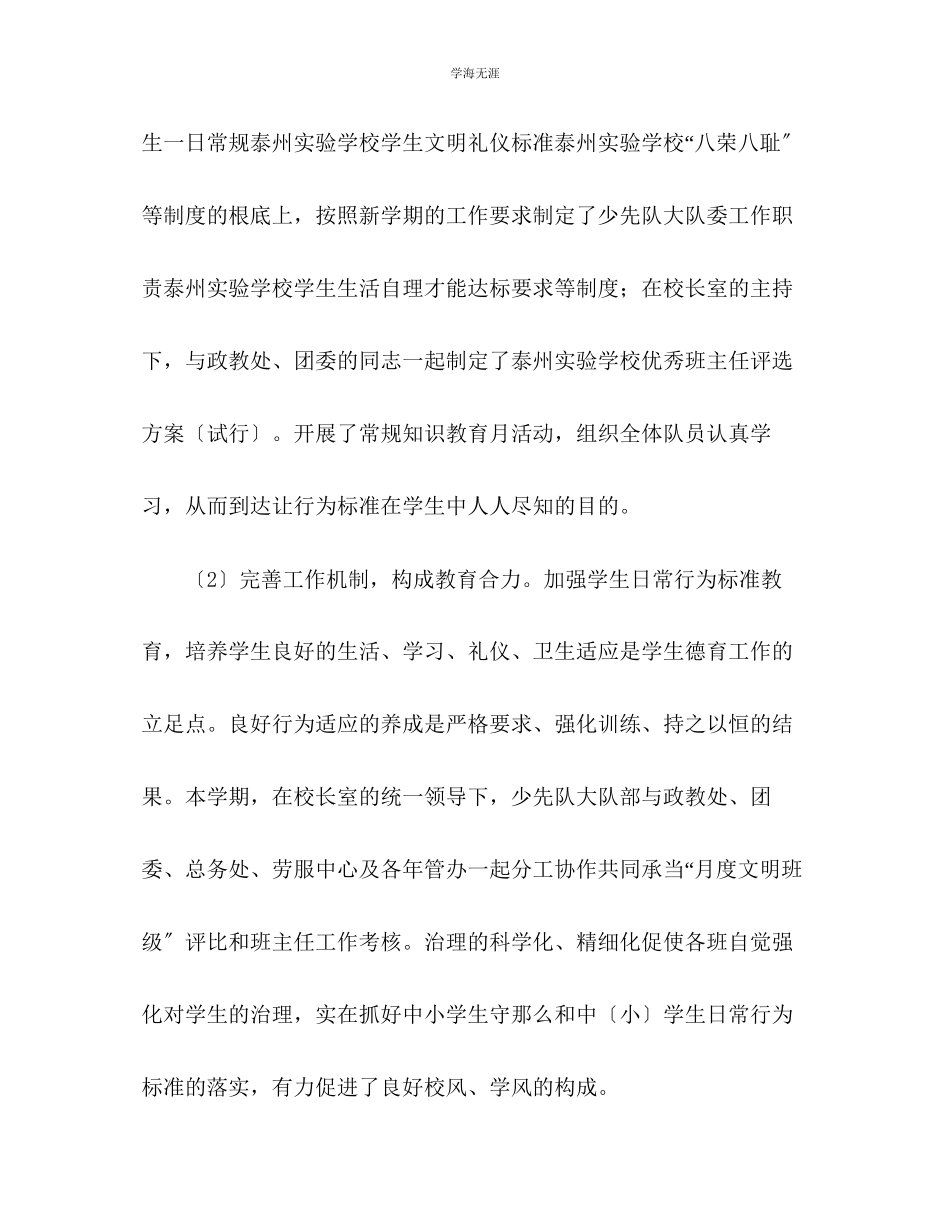 2023年春学期少先队工作总结两篇范文.docx_第2页
