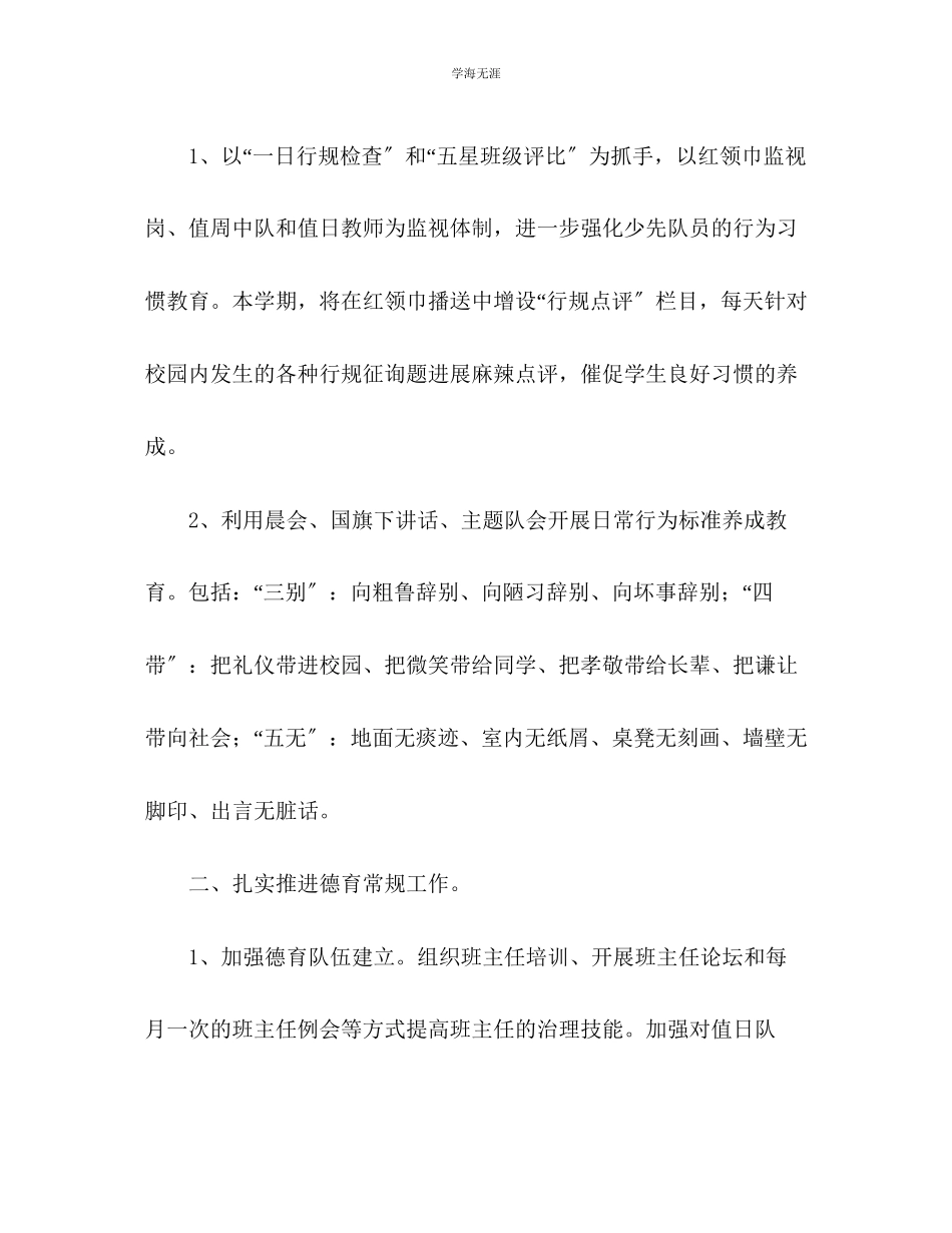 2023年春学期少先队工作计划1范文.docx_第2页