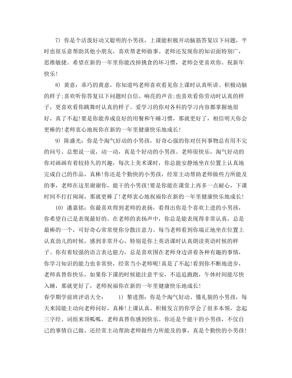 2023年春学期学前班评语3篇.docx_第2页