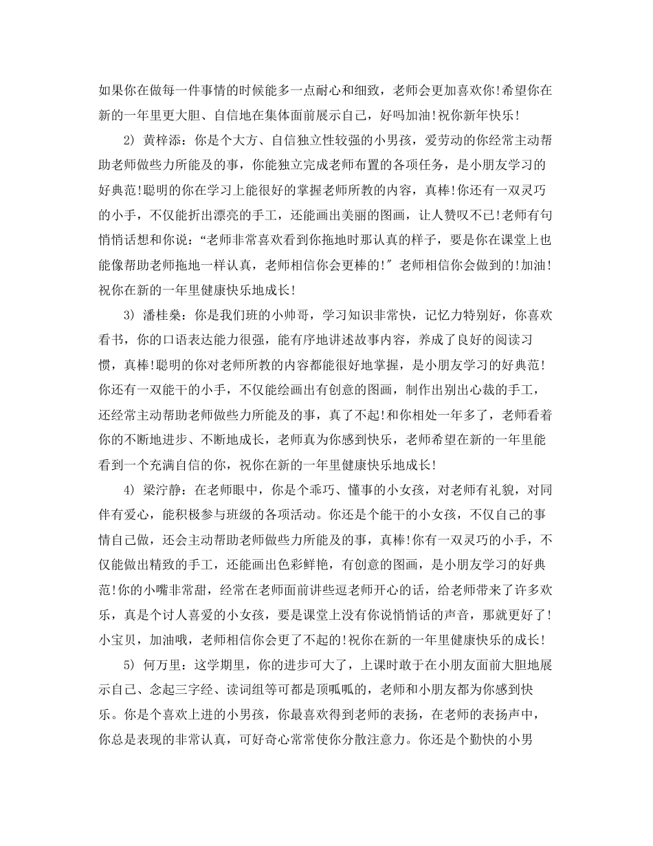 2023年春学期学前班评语3篇.docx_第3页