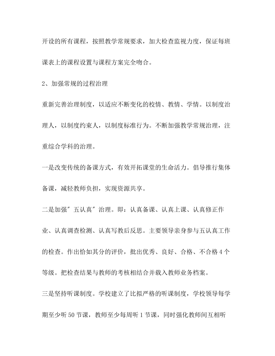 2023年春学期学校综合教学工作计划.docx_第3页