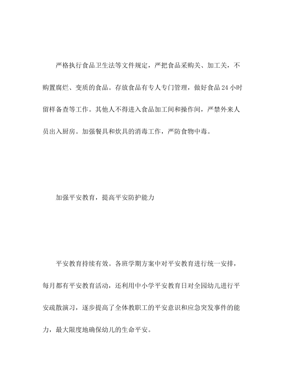 2023年春幼儿园安全工作总结3范文.docx_第2页