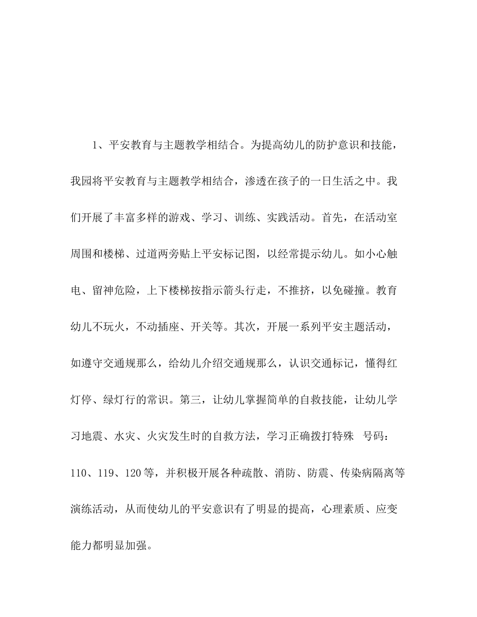 2023年春幼儿园安全工作总结3范文.docx_第3页