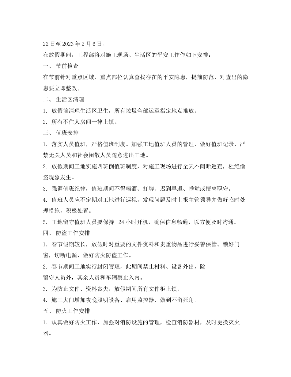 2023年春节假期.docx_第2页