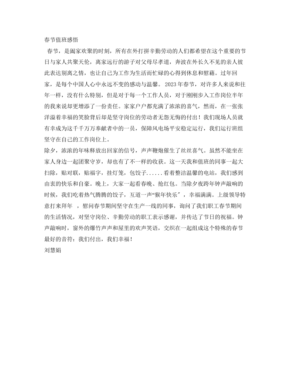 2023年春节值班感想.docx_第3页