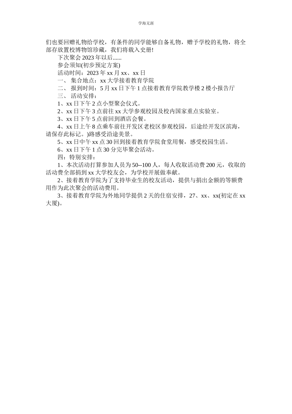 2023年春节关ۥ于大学同学聚会邀请函模板范文.docx_第2页