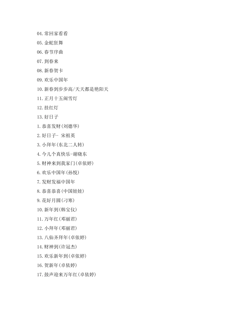 2023年春节喜庆歌曲有哪些.docx_第3页