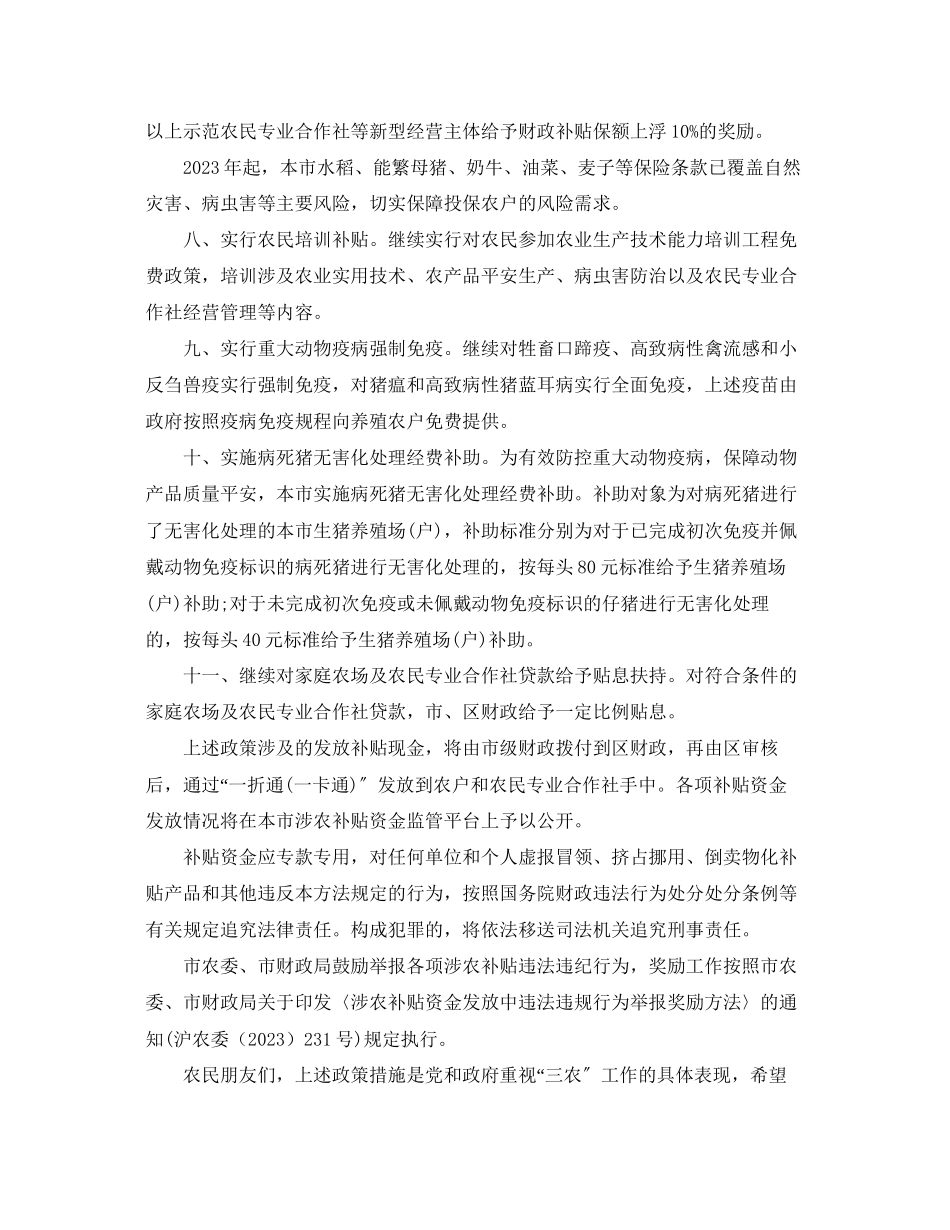 2023年春节农民公开信.docx_第3页