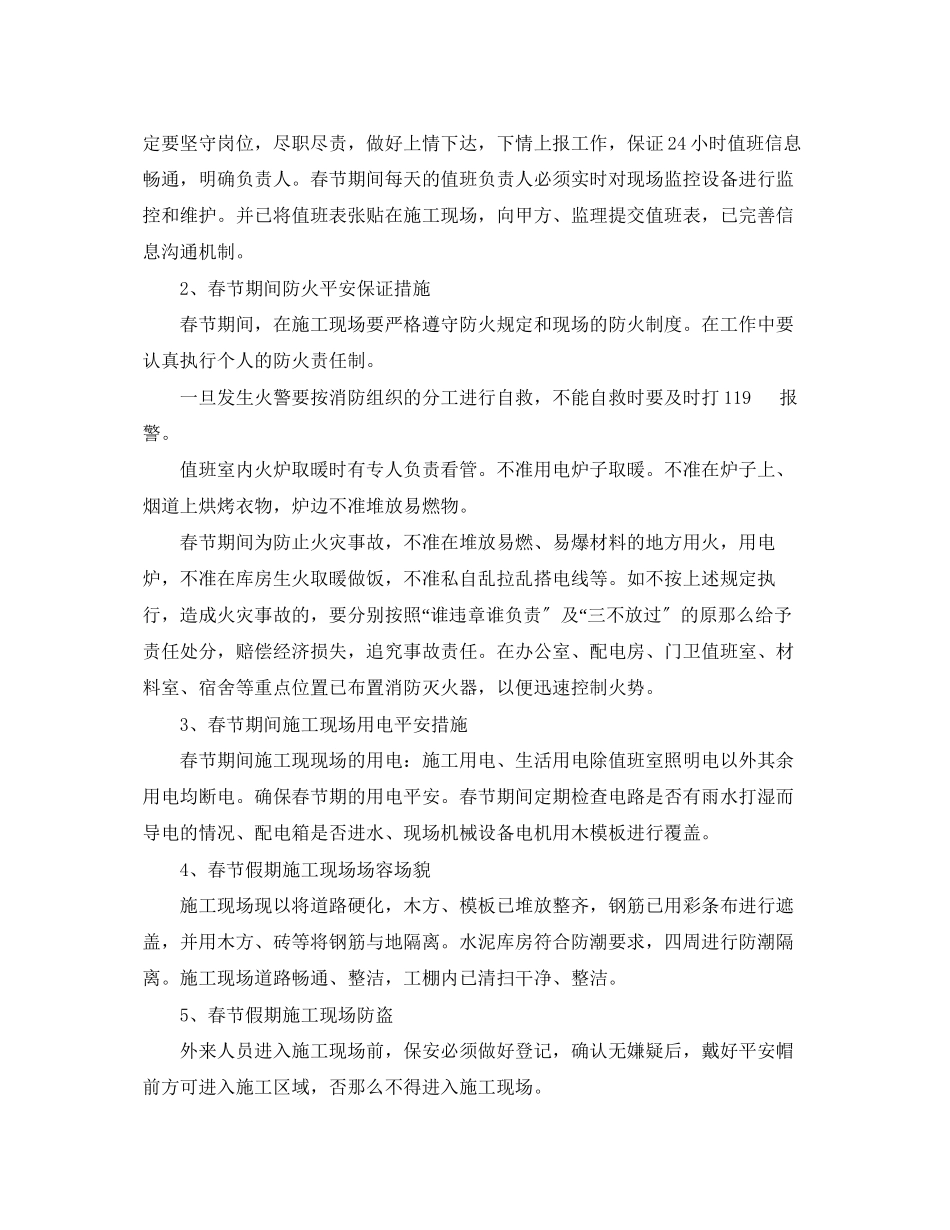 2023年春节后工期保证措施.docx_第2页