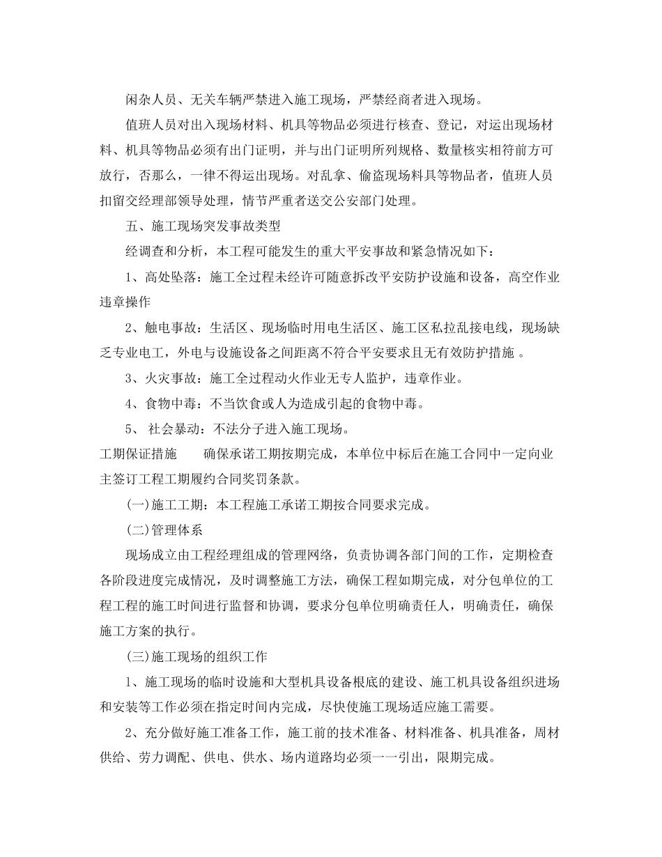 2023年春节后工期保证措施.docx_第3页