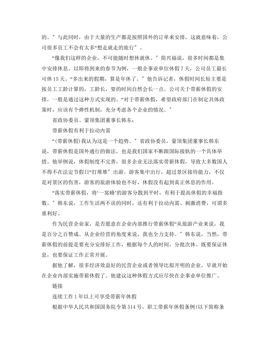 2023年春节后四川将出台政策落实带薪休假.docx_第3页