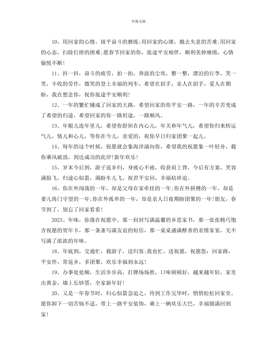 2023年春节回家过的句子大全回家过心情说说短语范文.docx_第2页