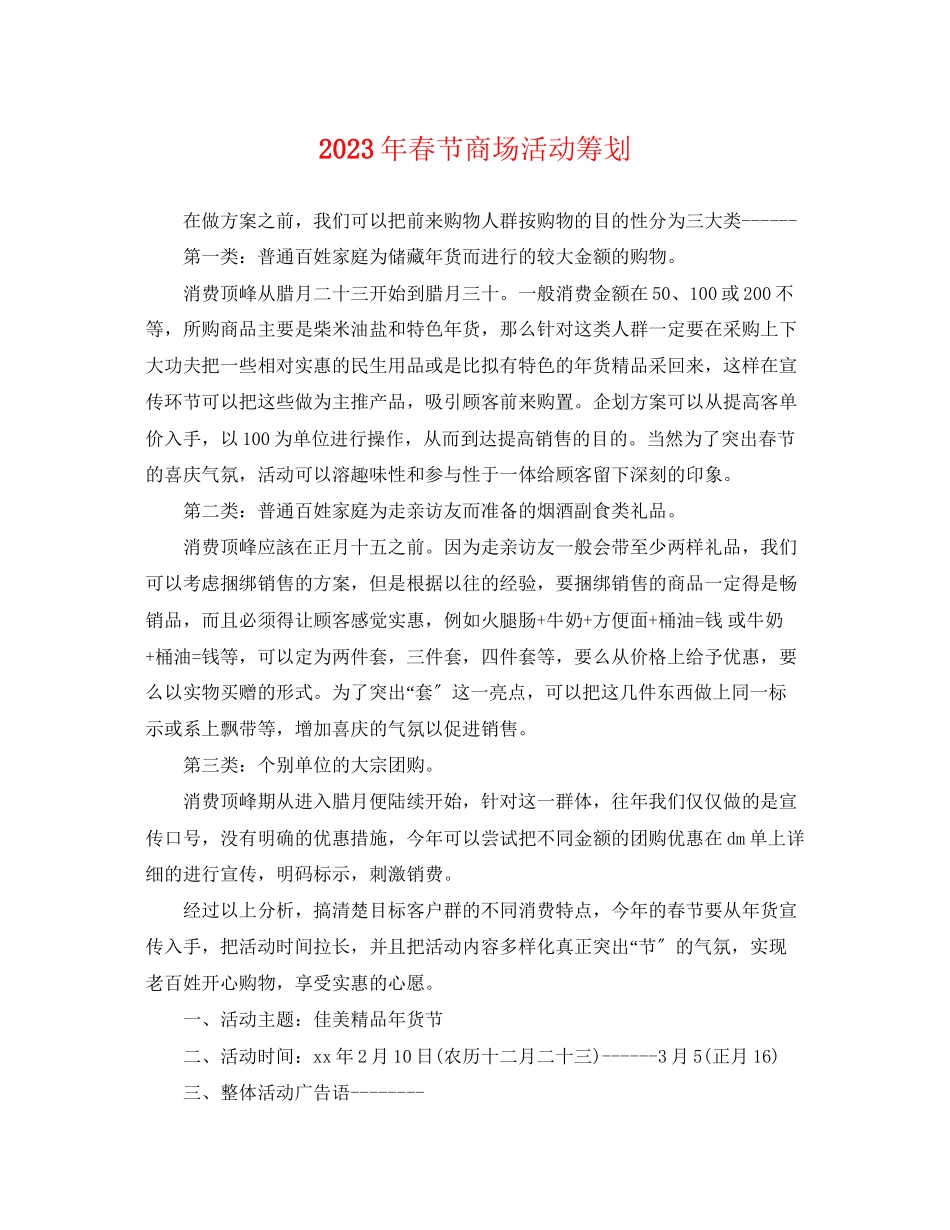 2023年春节商场活动策划.docx_第1页