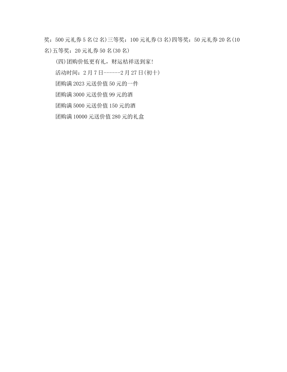 2023年春节商场活动策划.docx_第3页