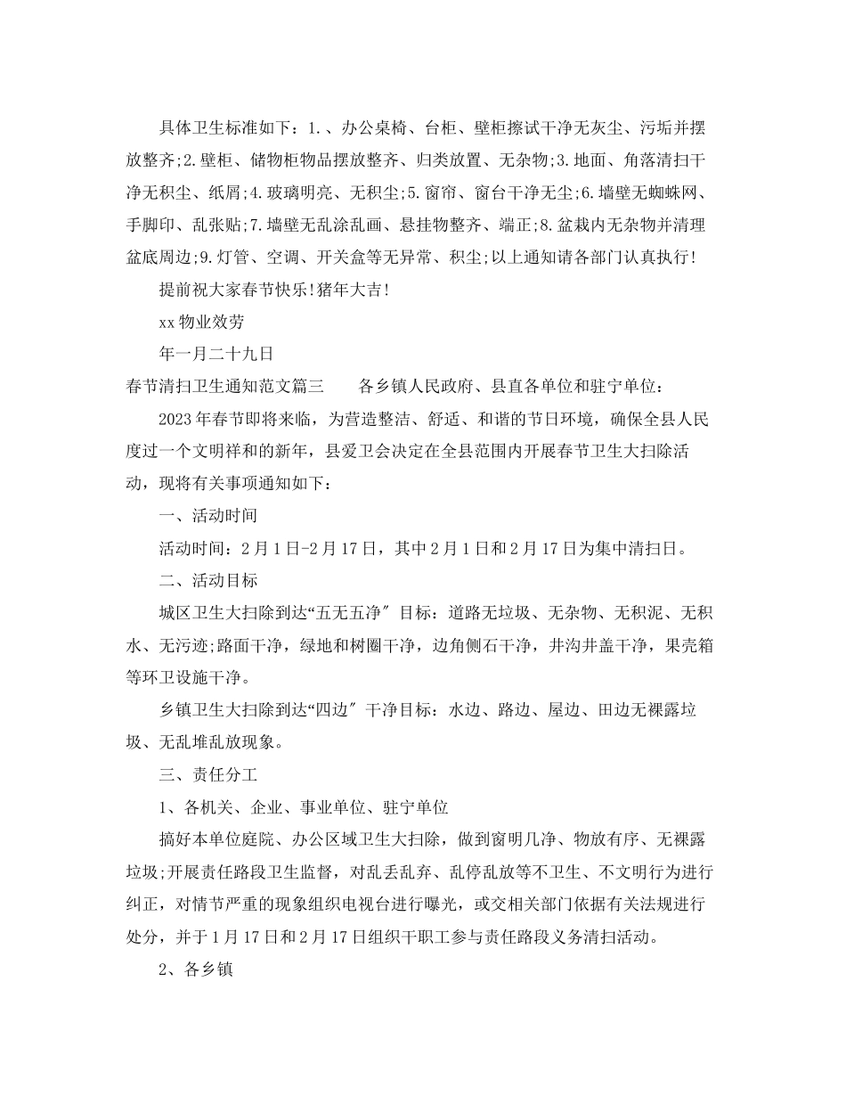 2023年春节打扫卫生通知.docx_第2页