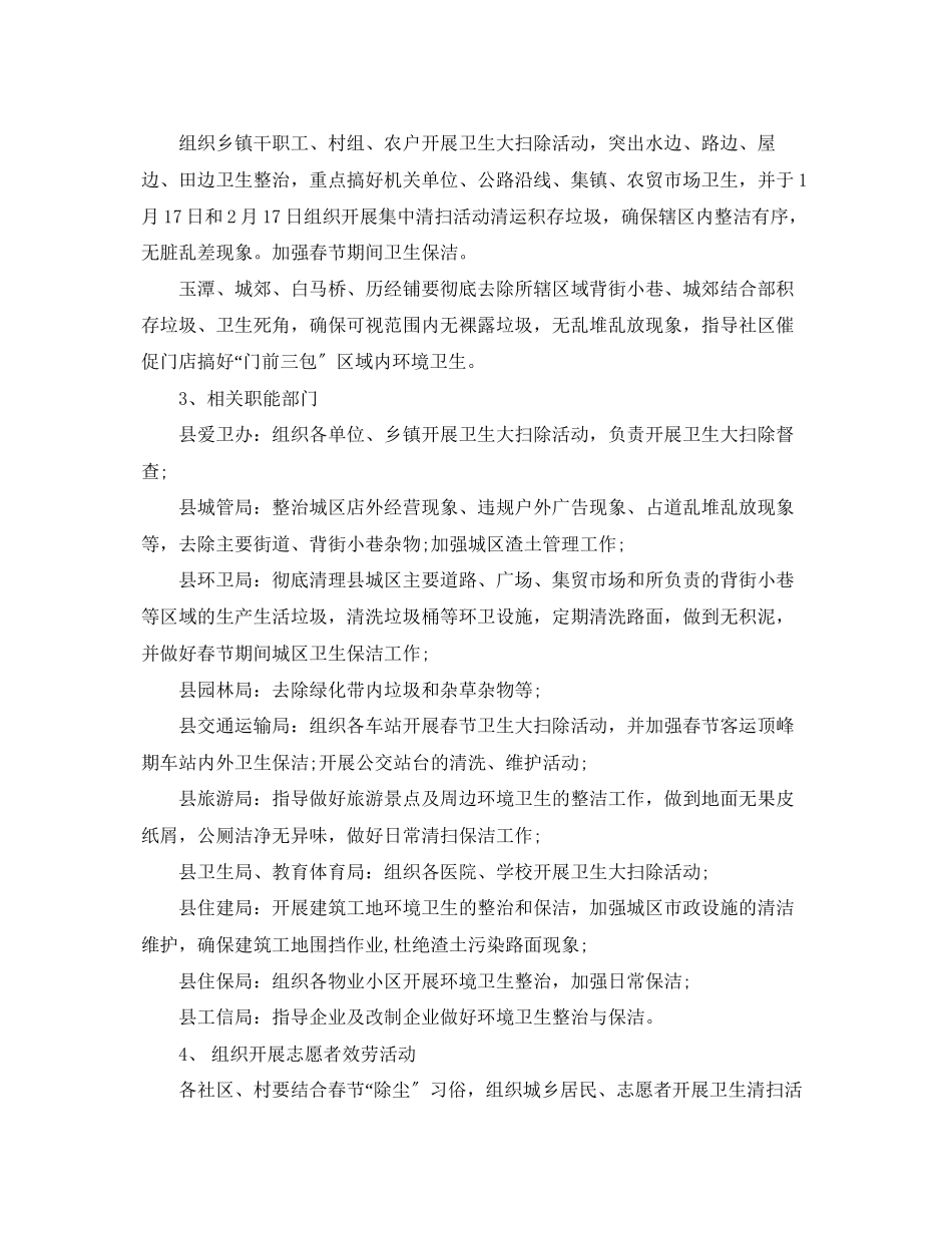 2023年春节打扫卫生通知.docx_第3页