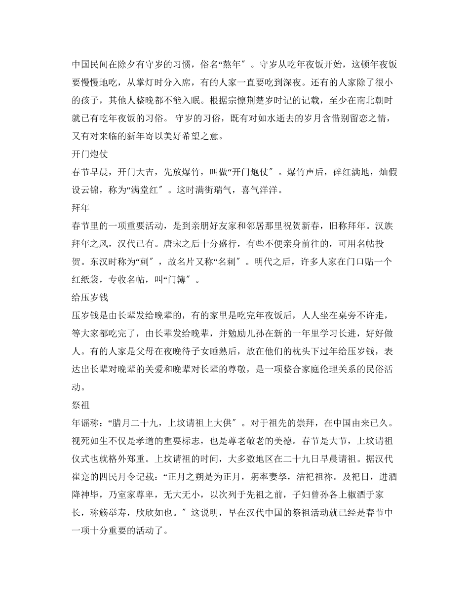 2023年春节手抄报内容20字2.docx_第2页