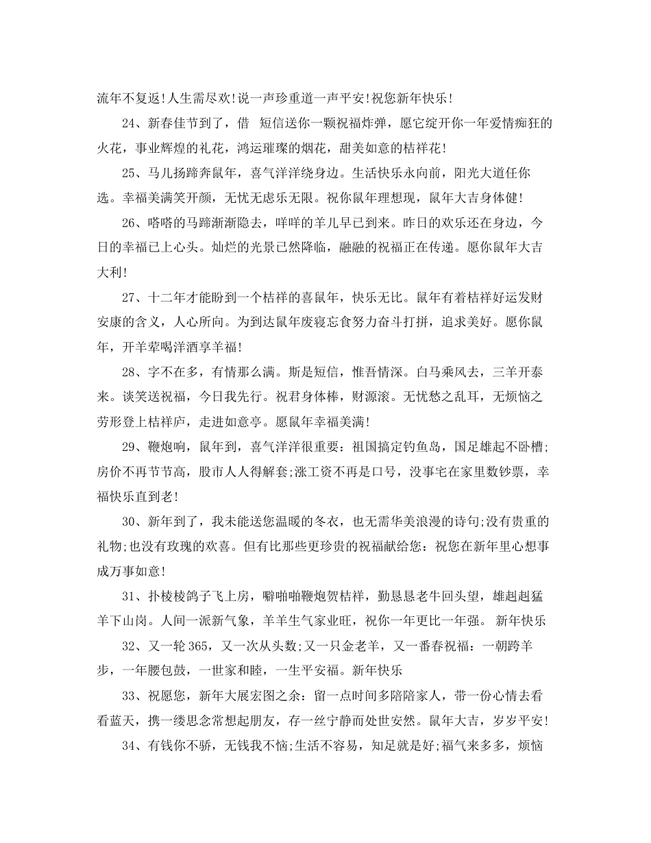 2023年春节拜年吉祥话.docx_第3页