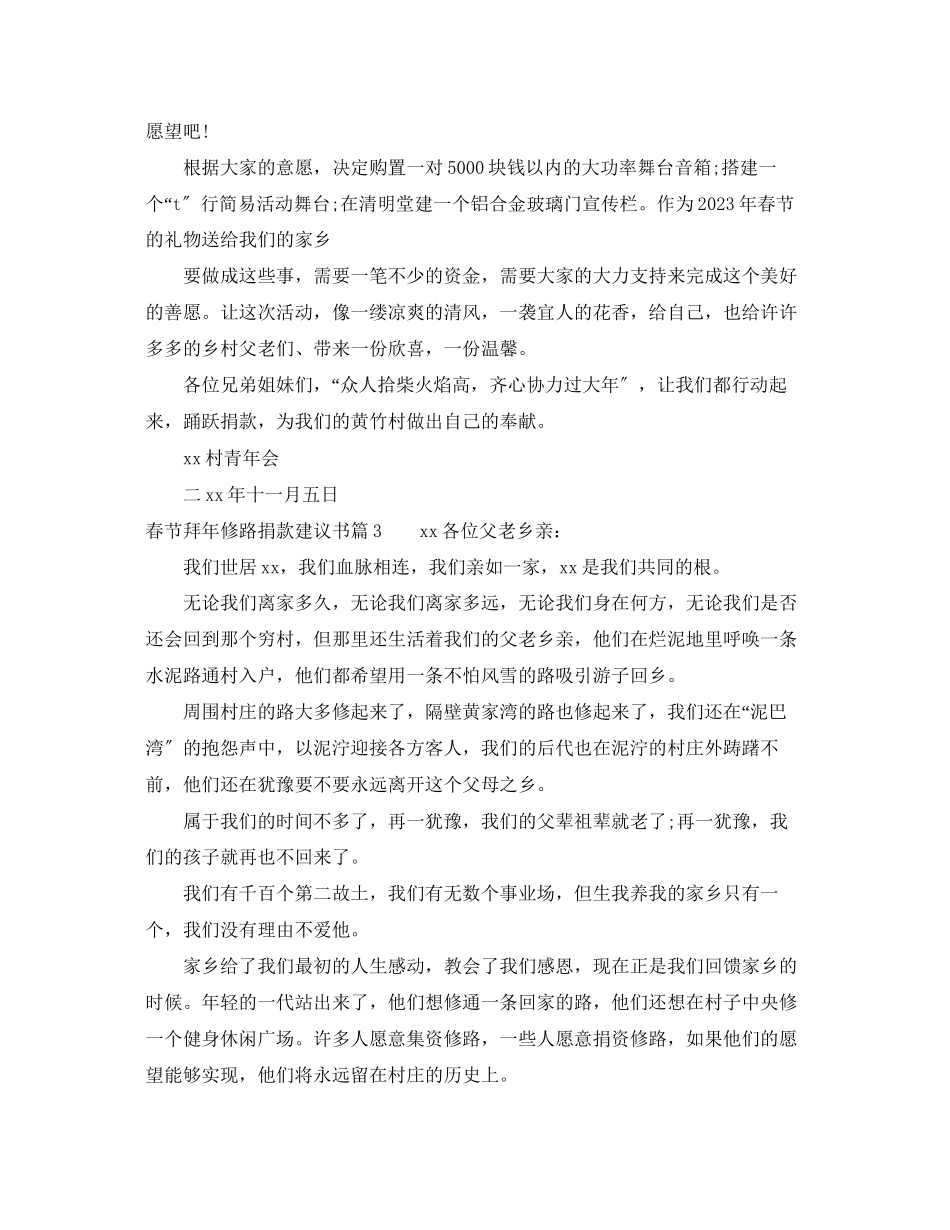 2023年春节拜年修路捐款倡议书.docx_第2页