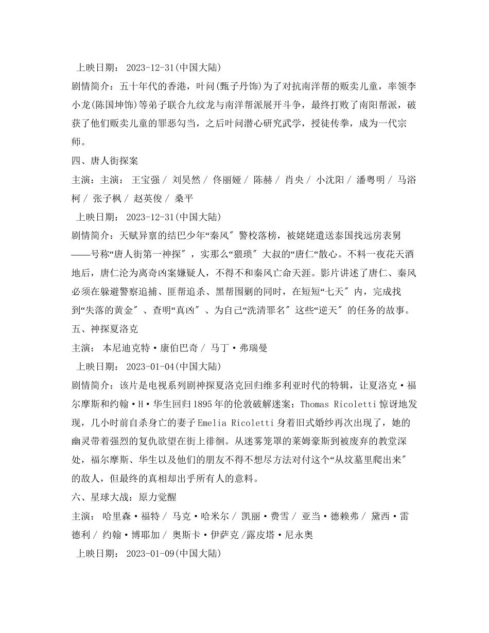 2023年春节期间上映电影都有什么.docx_第2页