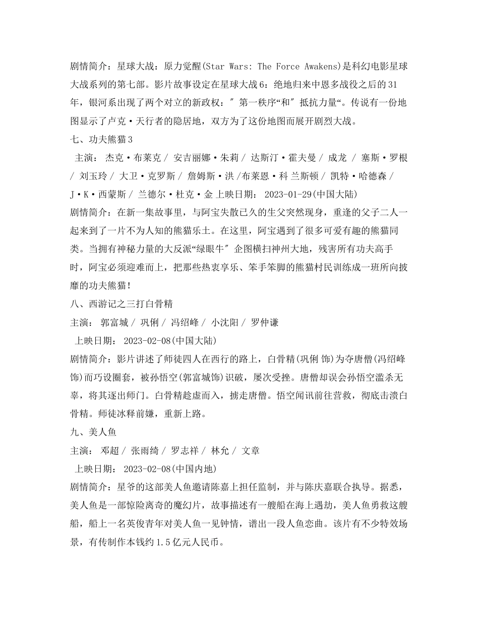 2023年春节期间上映电影都有什么.docx_第3页