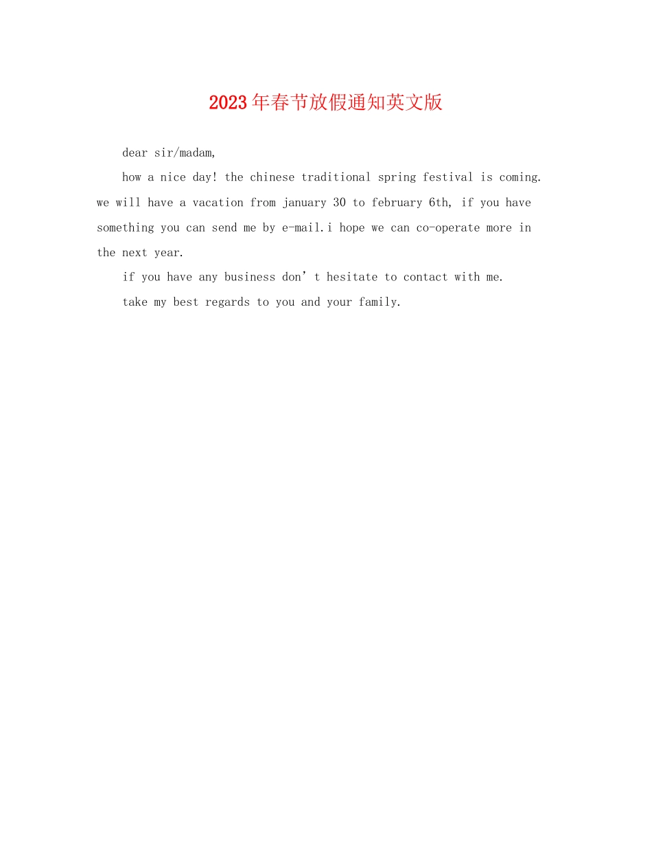 2023年春节放假通知英文版.docx_第1页