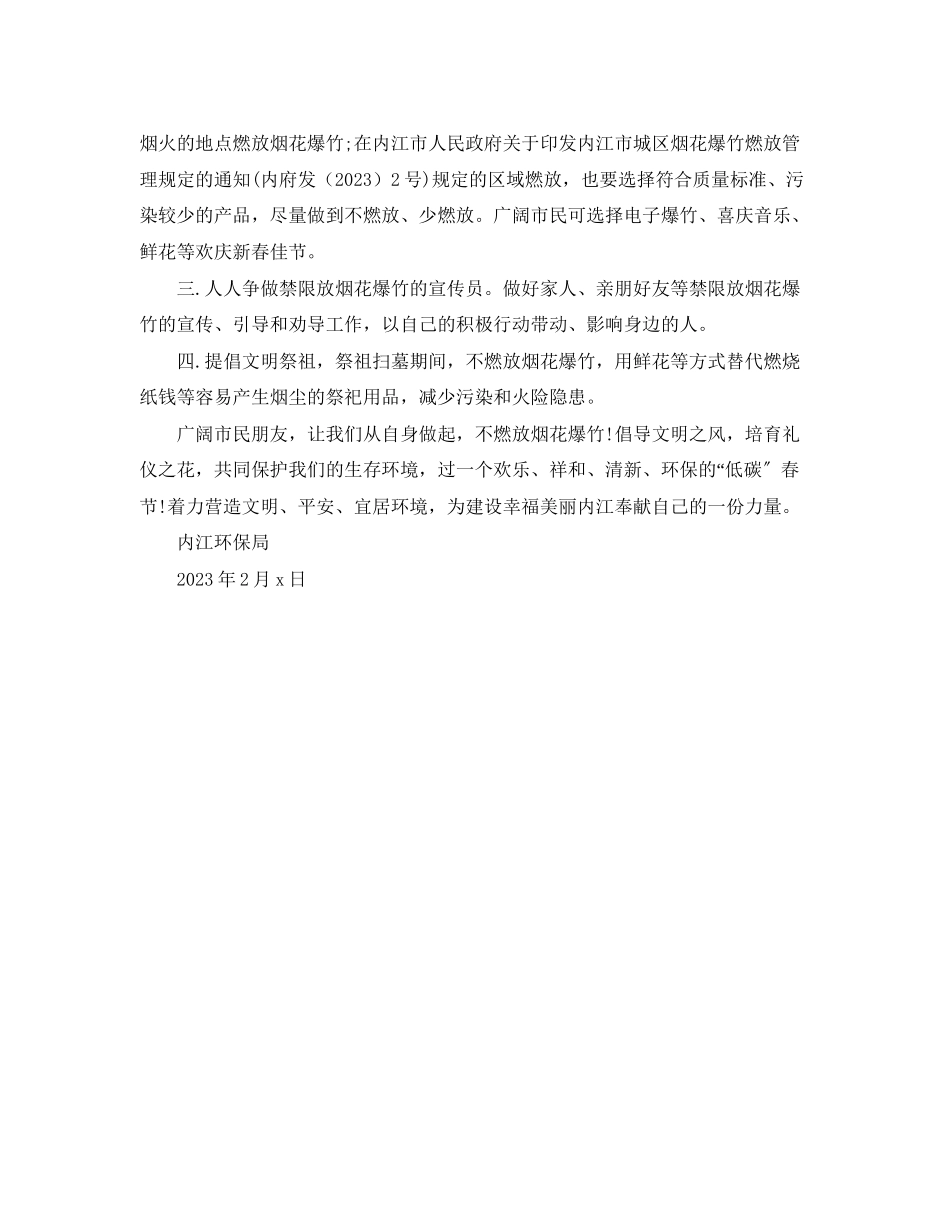 2023年春节放烟花爆竹倡议书.docx_第3页