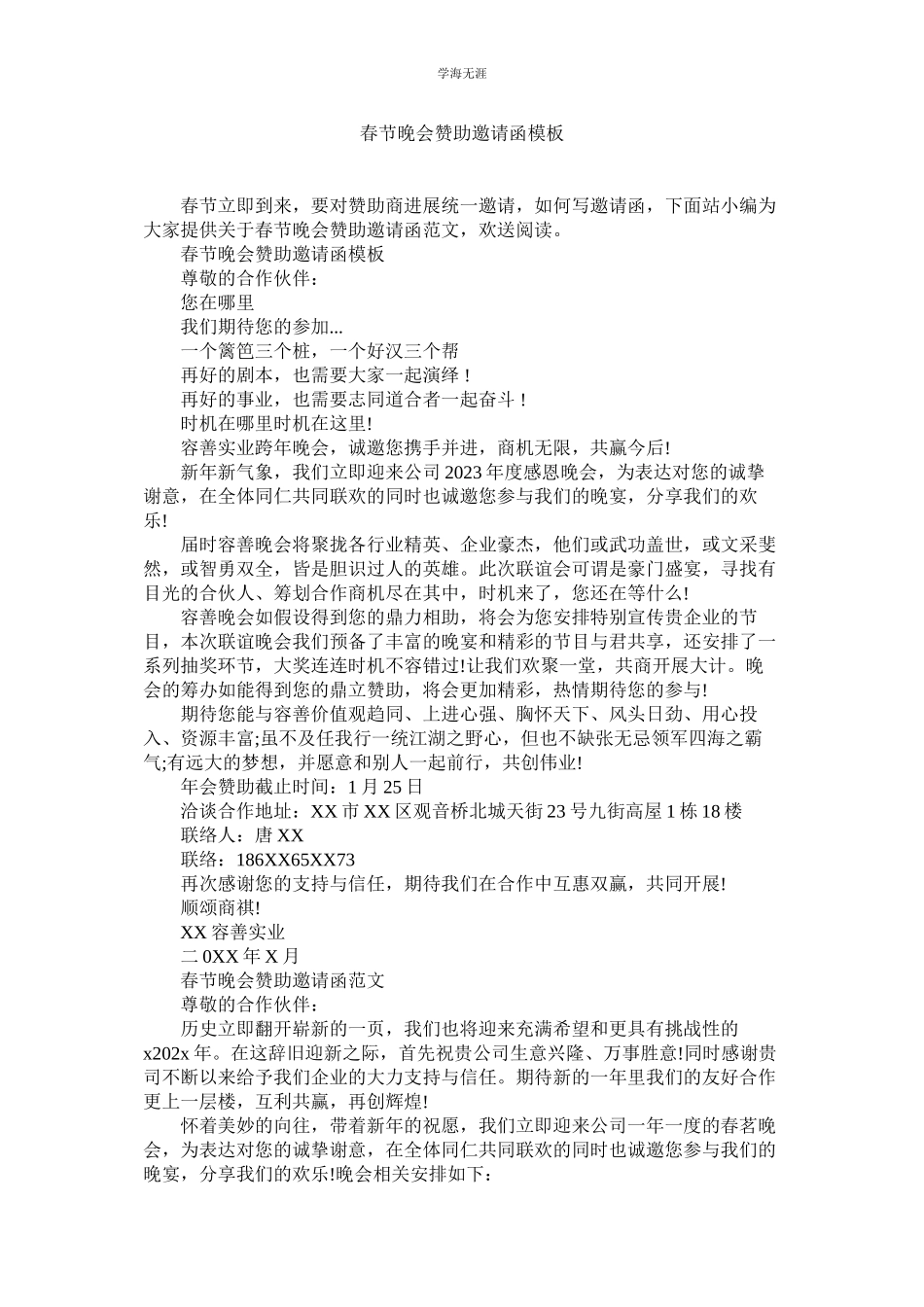 2023年春节晚会赞助邀请函模板范文.docx_第1页