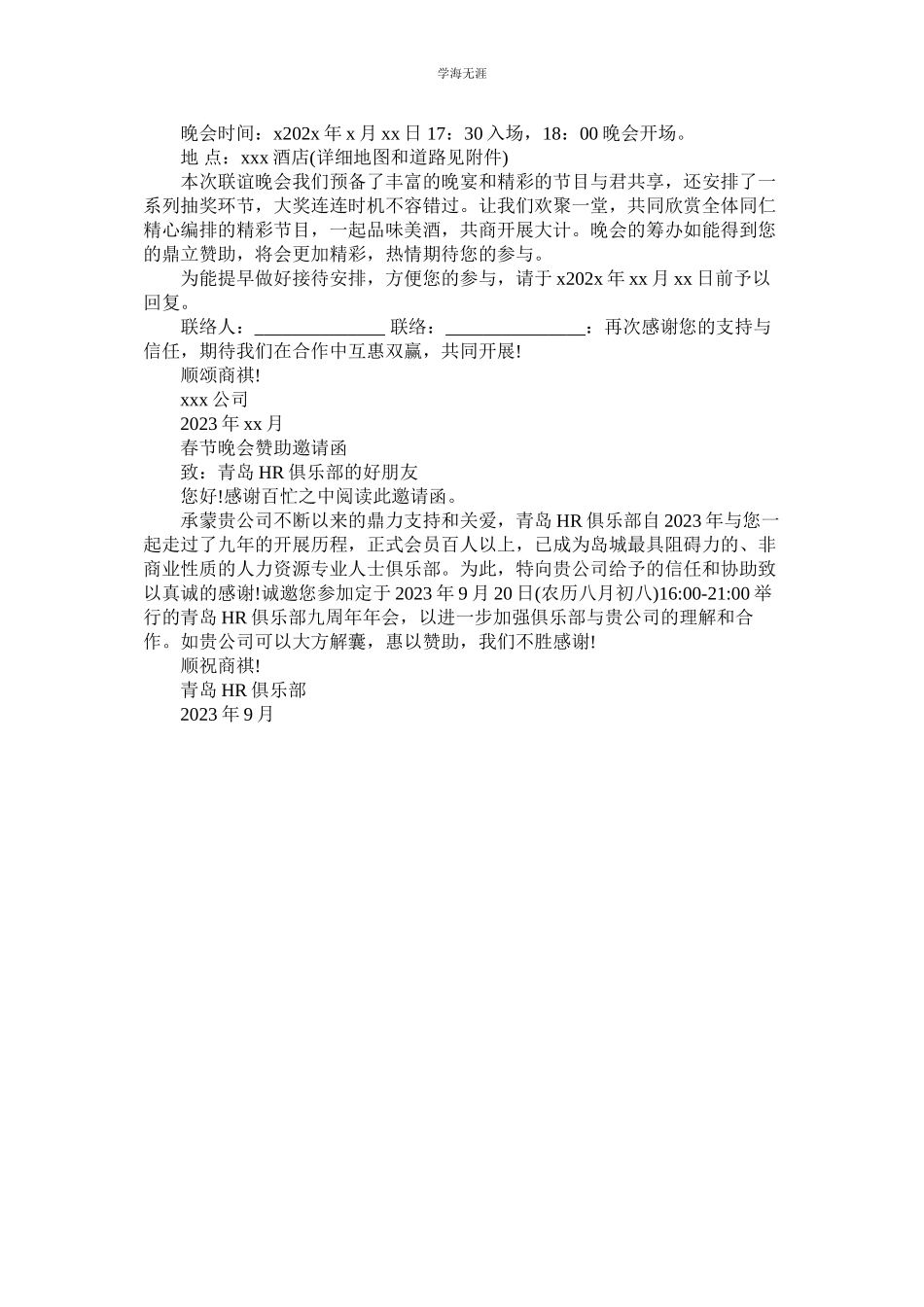 2023年春节晚会赞助邀请函模板范文.docx_第2页
