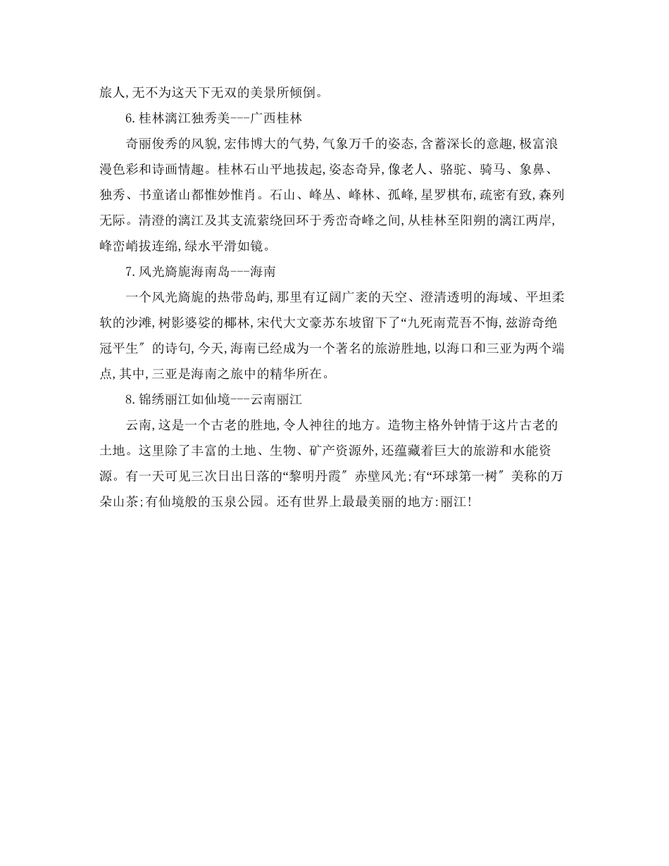 2023年春节期间国内去哪里旅游好？.docx_第2页