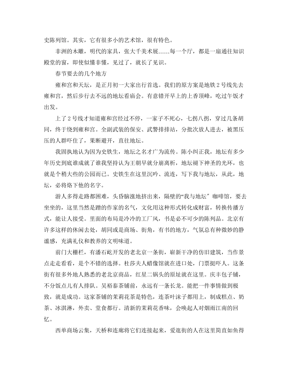 2023年春节的随笔春节在北京.docx_第2页