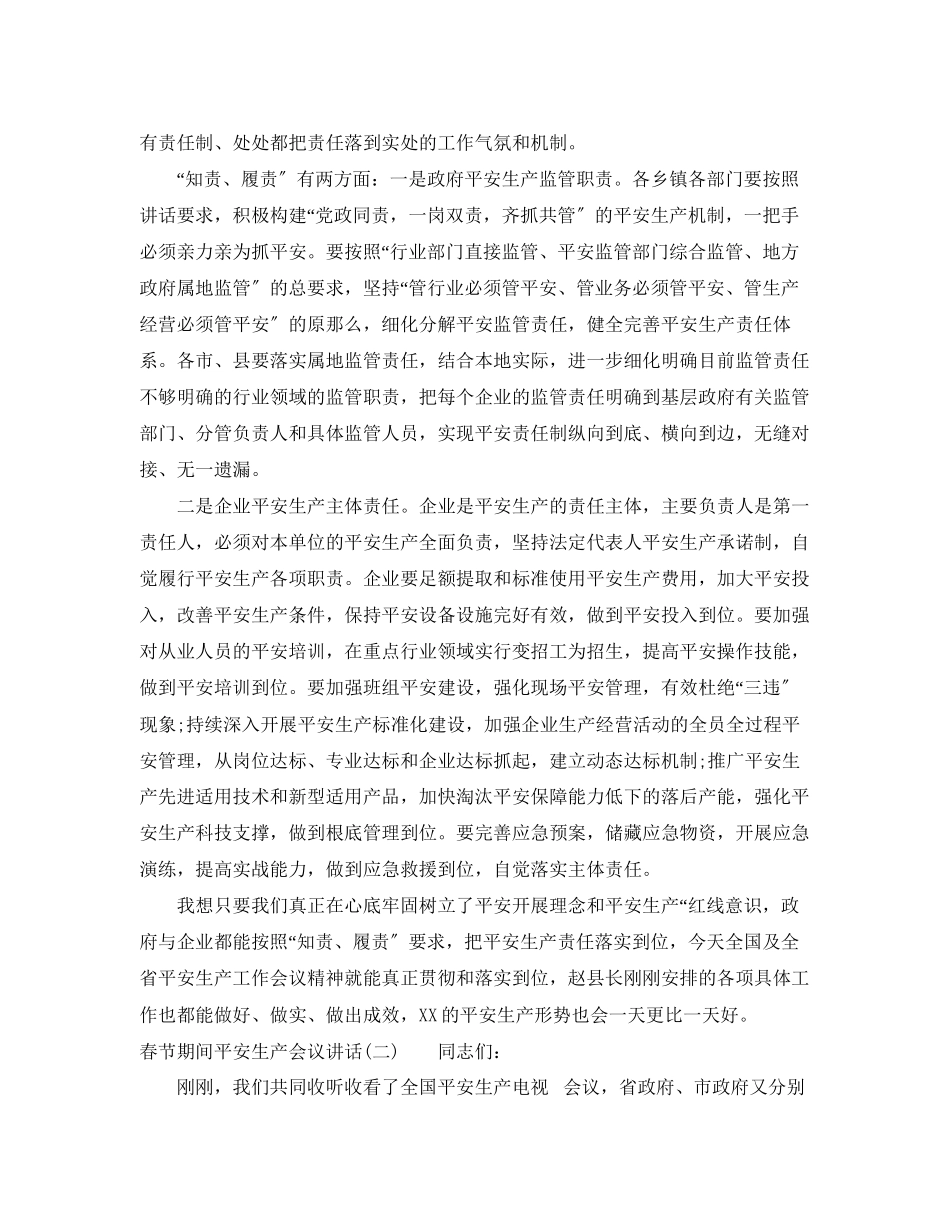 2023年春节期间安全生产会议讲话.docx_第2页