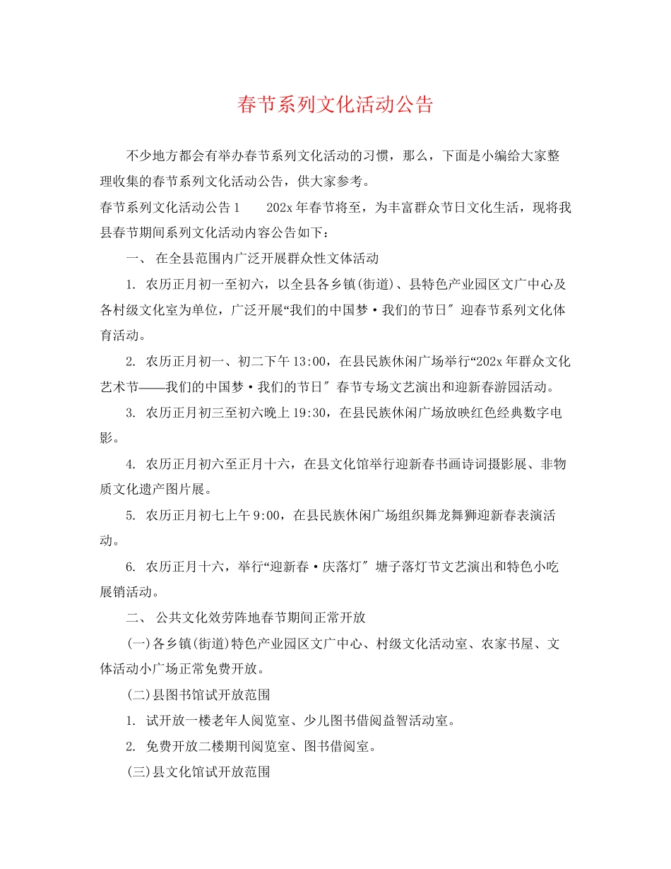 2023年春节系列文化活动公告.docx_第1页